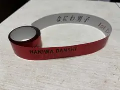 なにわ男子 1st DOME LIVE 'VoyAGE'　銀テープ 赤 西畑大吾