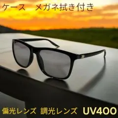 人気ウェリントンサングラス　偏光　調光　UVカット ケース付き　ライトグレー