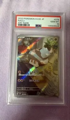 PSA10 コジオ AR ポケモンカード - メルカリ