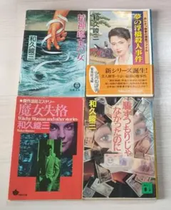 笹沢左保 文庫本セット 6冊 - メルカリ