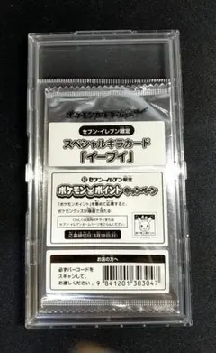 【未開封】ポケモンカード スペシャルキラカード 「イーブイ」