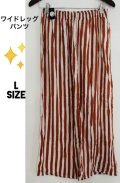 m*o様 新品、ワイドレッグパンツ⭐️L サイズ⭐️ウェストゴム付き