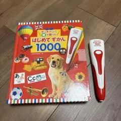 はじめてずかん 1000 英語付き　タッチペンで音が聞ける！