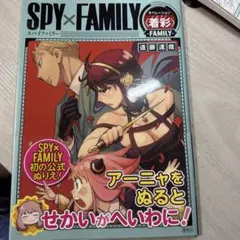 SPY×FAMILY オペレーション〈着彩〉 ぬりえ