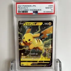 PSA9 ピカチュウV 25th ゴールデンボックス 2枚セット - メルカリ