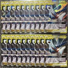 ラティアス&ラティオスGX RR 20枚セット SM9 タッグボルト
