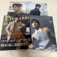 目黒蓮雑誌4冊セット