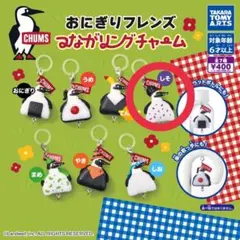 【しそ】CHUMS おにぎりフレンズ つながリングチャーム
