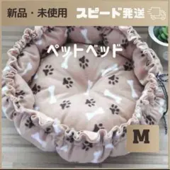 ペットベッド 猫 犬 ふわふわ 2WAY M ベージュ クッション マット 快適