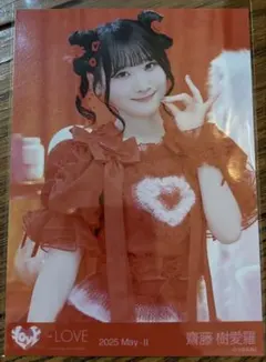 イコラブ生写真 齋藤樹愛羅 とくべチュ衣装
