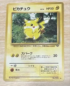 2026年最新】ポケモンカード 旧裏 ピカチュウの人気アイテム - メルカリ