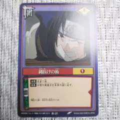 ◇2004年初期NARUTOナルトカード巻ノ 天照（うちはイタチ） 擦り傷あり