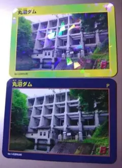 丸沼ダム　プレミアム　ダムカードセット