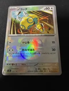 ノコッチ マスターボールミラー