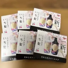 いち髪 なめらかスムースケアシャンプー・コンディショナー サンプル6セットのサムネイル