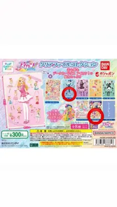 アイカツ！クリアファイルコレクション 全8種
