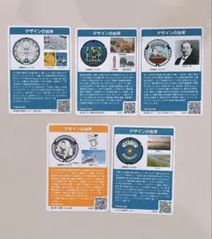 マンホールカード 5枚セット