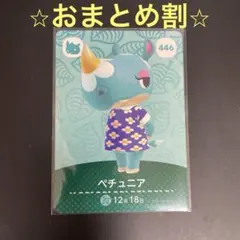 あつ森 amiiboカード　ペチュニア