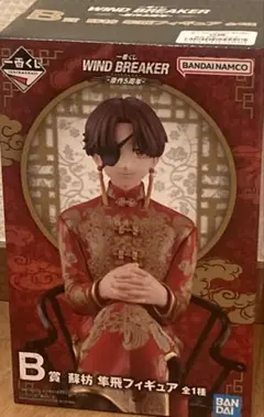 一番くじ ウィンドブレイカー B賞 蘇枋隼飛 フィギュア ウィンブレ