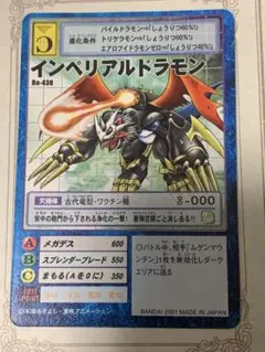 デジモンカード インペリアルドラモン 旧デジカ B0-438 ホロ レア 希少