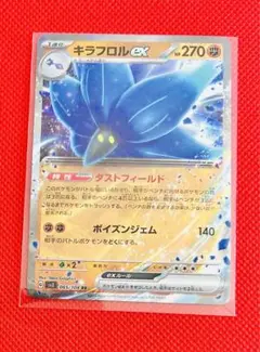 ポケモンカード　pokemoncard  キラフロルex RR
