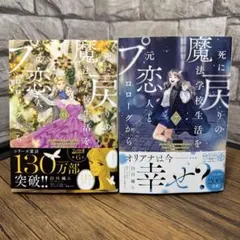 死に戻りの魔法学校生活を、元恋人とプロローグから 6〜7