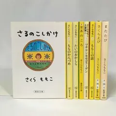 さくらももこ 文庫 ８冊セット