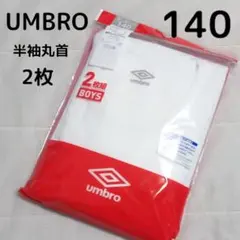 UMBRO 男児肌着 半袖丸首インナー ホワイト 2枚 140cm ボーイズ