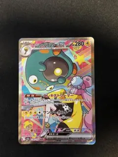 ナンジャモのハラバリーex SAR MEGA ハイクラスパック MEGAドリー…のサムネイル