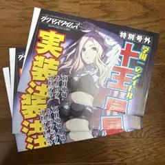 ガクマスタイムズ 十王星南