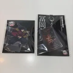 冨岡義勇　スライドアクリルキーホルダー アクリルスタンド　鬼滅の刃　無限城編