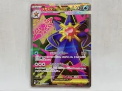 メガスターミーex　SR　ムニキスゼロ　ポケモンカード