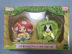 シルバニアファミリー B賞 赤ちゃんペアセット(きのこ&はっぱ) キラキラくじ