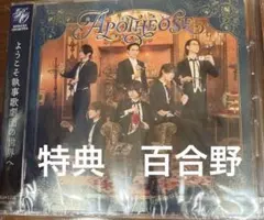 2026年最新】執事歌劇団 百合野の人気アイテム - メルカリ