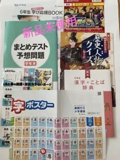 6年生 チャレンジタッチ　学習セット