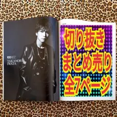 ❤④【月刊EXILE】三代目 岩田剛典 2冊分 まとめ売り 全7ページ 切り抜き