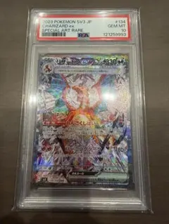 鑑定PSA10 リザードンex SAR 黒炎の支配者 あんしん鑑定付 - メルカリ