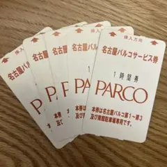 名古屋パルコ駐車券 5時間分