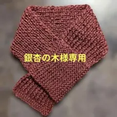 ハンドメイド　ミニマフラー