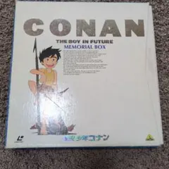 2026年最新】未来少年コナン メモリアルボックス ［dvd］（中古品）の