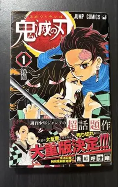 2026年最新】初版 1巻 鬼滅の刃の人気アイテム - メルカリ