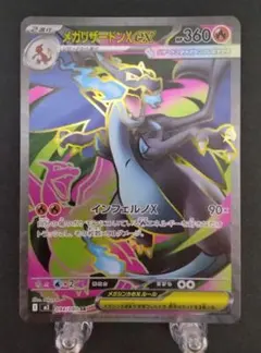 インフェルノX メガリザードン ex SR