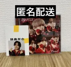 Lienel リエネル 愛のダバダ 通常盤 CD 楽天 ステッカー 武田創世