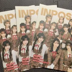 INPOST =LOVE特集号 3冊セット