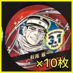 【新品】 ジャンプ バースデイ缶バッジステッカー 10枚　杉元佐一