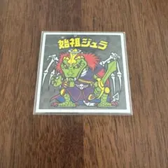 No.9 始祖ジュラ　ヘッドだらけのビックリマンシール