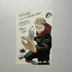 呪術廻戦 特典 ポストカード