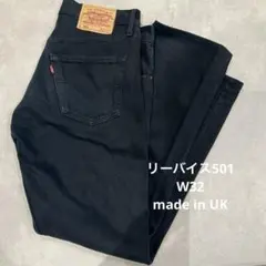 90s リーバイス 501 W32 Levi's MADE IN UKのサムネイル