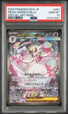 ポケモンカード メガサーナイトex mur ARS10 鑑定 10 鑑定書付き 状態難/PSA10鑑定済〕メガサーナイトex【MUR】{092/063}