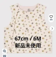 新品未使用★ プチバトー 小花柄 リバーシブルコットンベスト 6M 67cm